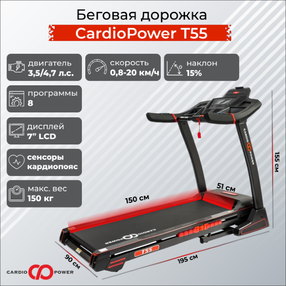 Беговая дорожка CardioPower T55 Беговая дорожка CardioPower T55