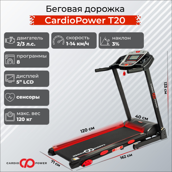 Беговая дорожка CardioPower T20 Беговая дорожка CardioPower T20