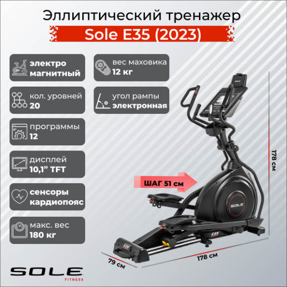 Эллиптический тренажер Sole E35 (2023) Эллиптический тренажер Sole E35 (2023)